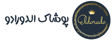 فروشگاه اینترنتی پوشاک الدورادو